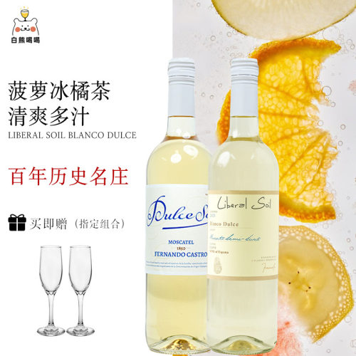 甜美朝阳莫斯卡托半甜白葡萄酒