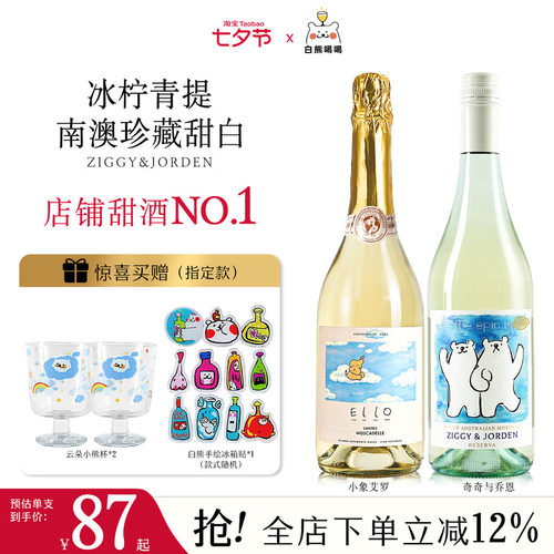 白熊喝喝奇奇与乔恩甜白莫斯卡托