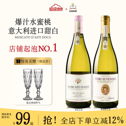 白熊喝喝罗曼之花莫斯卡托甜白