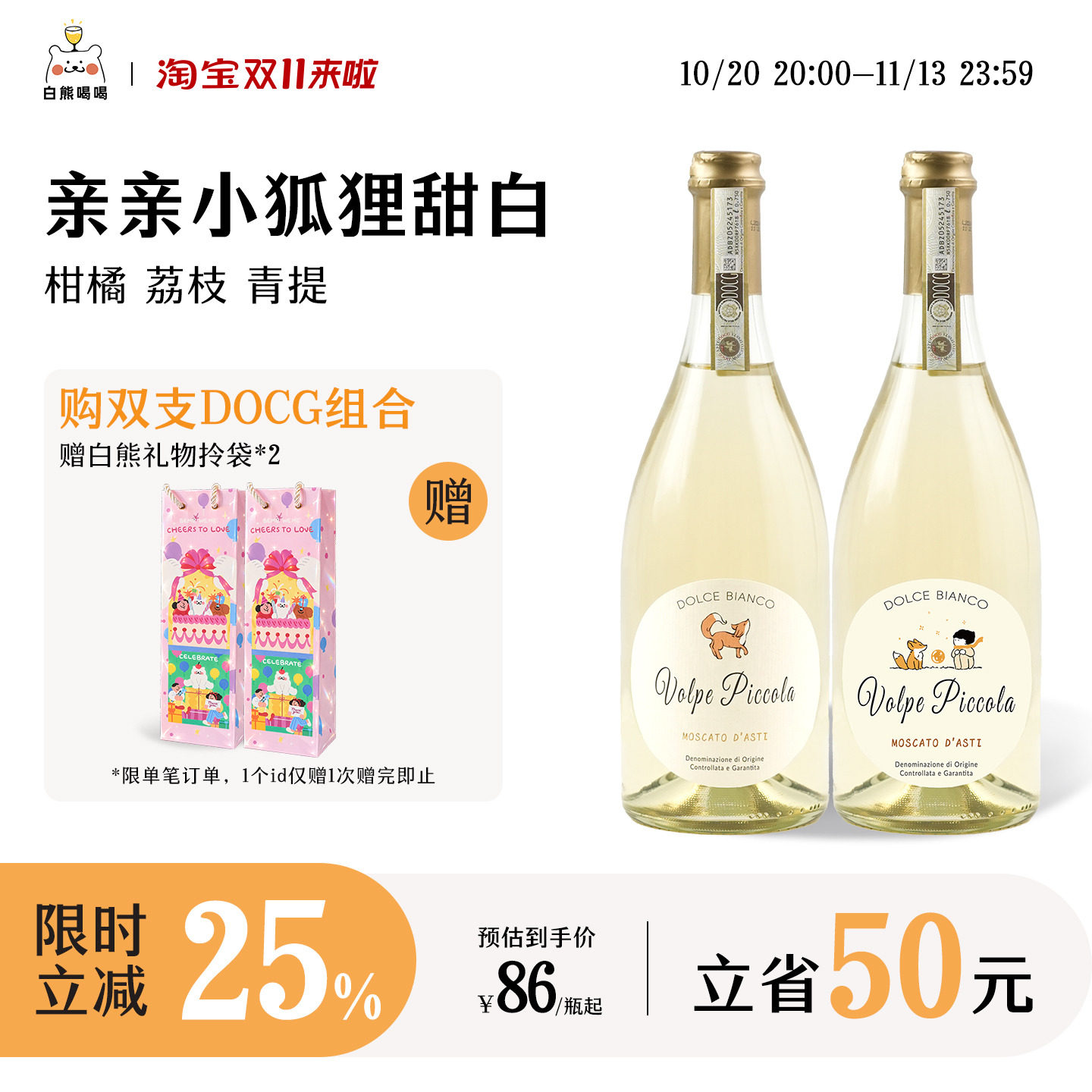 白熊喝喝莫斯卡托亲亲小狐狸起泡酒气泡酒约定甜白葡萄酒生日礼物