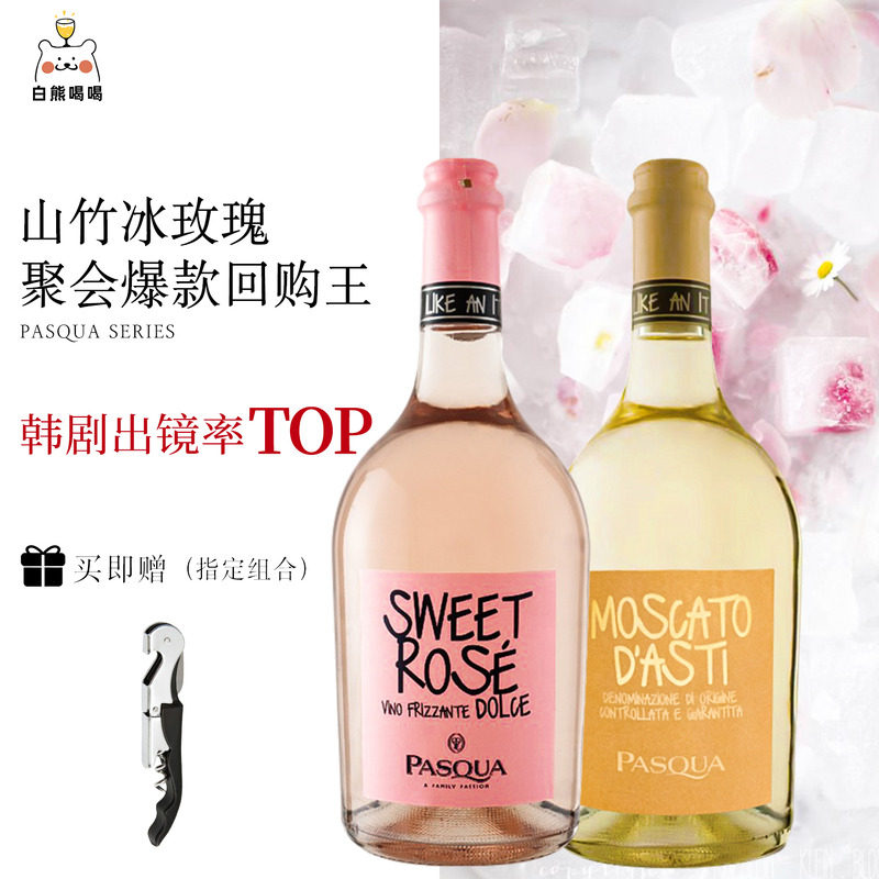 白熊喝喝帕斯卡莫斯卡托派对小胖粉桃红送礼礼物起泡甜白葡萄酒