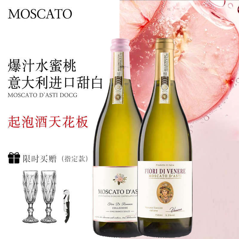 白熊喝喝莫斯卡托欢乐兔罗曼之花维纳斯起泡气泡酒送礼甜白葡萄酒
