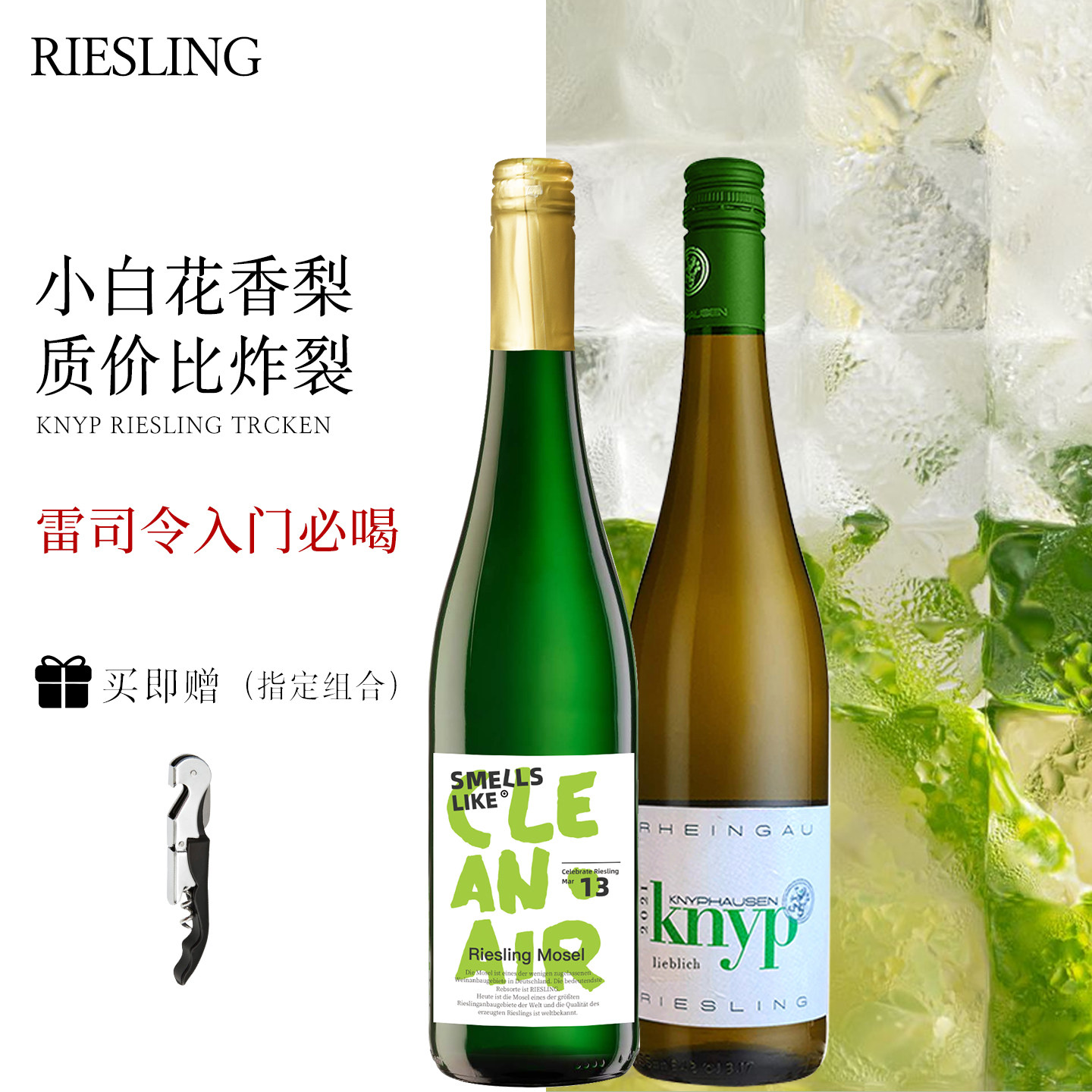 白熊喝喝雷司令德国knyp雷司令漫野清晨半甜大Q雷司令白葡萄酒