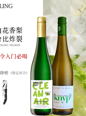 白熊喝喝雷司令德国knyp雷司令漫野清晨半甜大Q雷司令白葡萄酒