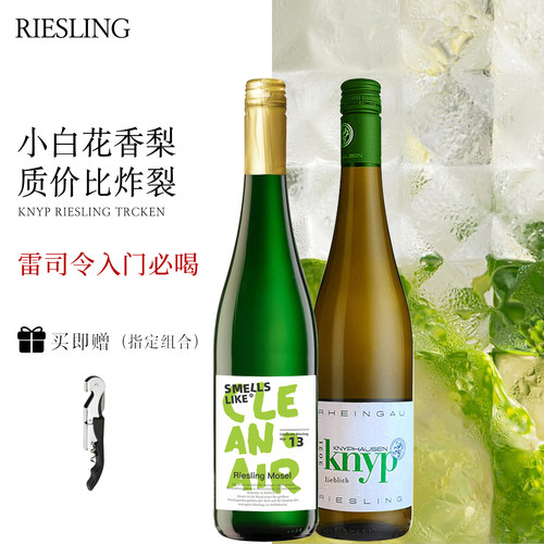 白熊喝喝knyp雷司令白葡萄酒