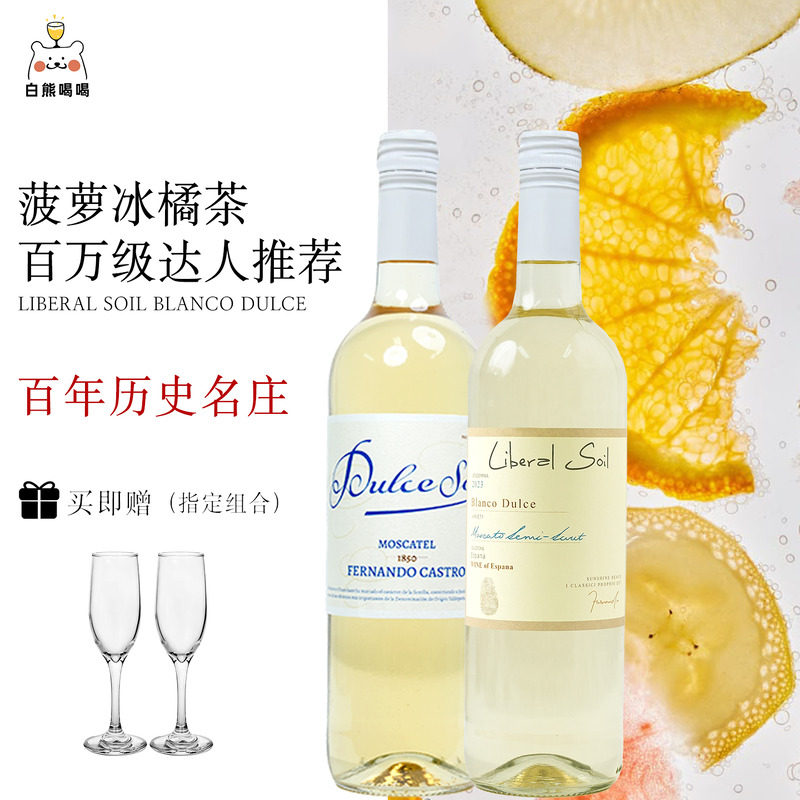 白熊喝喝甜美朝阳莫斯卡托乐塞之地半甜微醺送礼礼物白葡萄酒