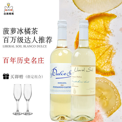 甜美朝阳莫斯卡托半甜白葡萄酒