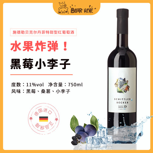 德国莱茵高甜红葡萄酒