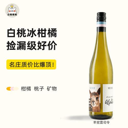 白熊喝喝雷司令你只需要酒跟羊驼微醺果酒女士晚安酒甜白葡萄酒