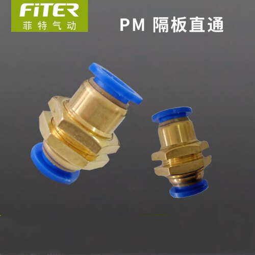 菲特气动快速接头穿板直通串板快插二通对接PM-4-6-8-10-12mm
