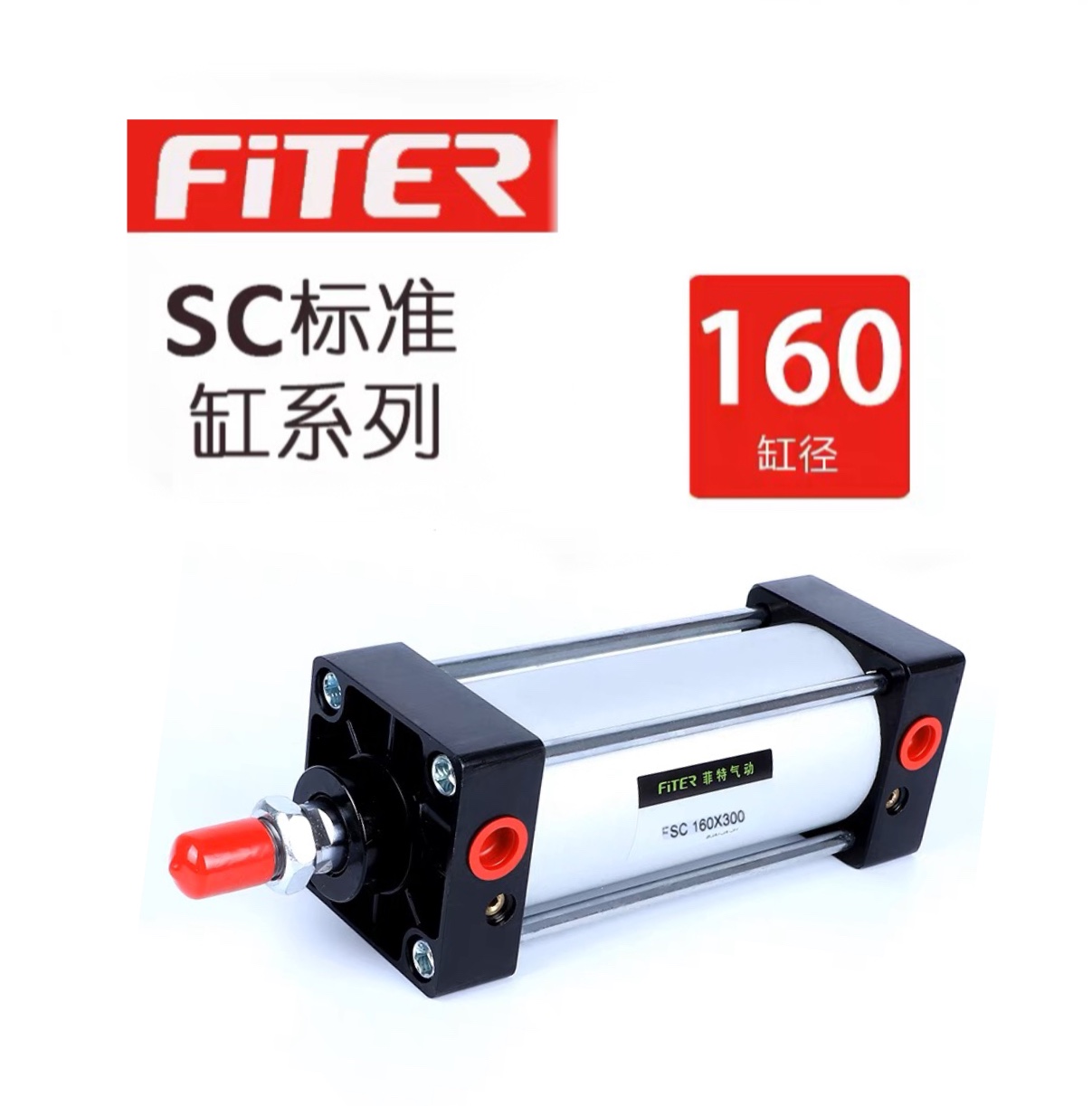 菲特气动标准气缸160缸径FSC160*25/50/75/100/125/150/175/200