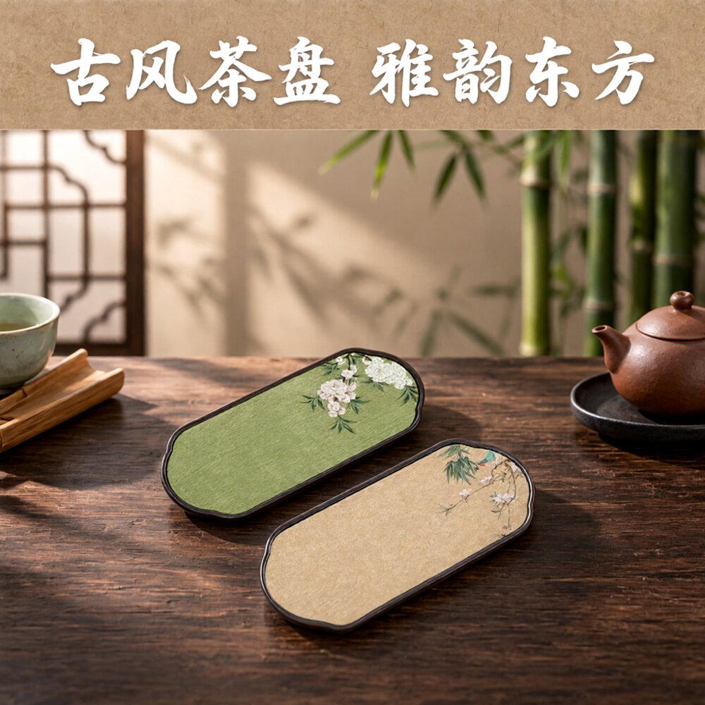 新中式吸水茶盘办公室茶托盘茶具一人小型茶台干泡台茶海盘子茶席图片