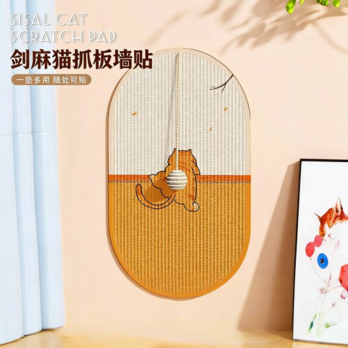 卡通剑麻猫抓板贴墙立式耐磨宠物