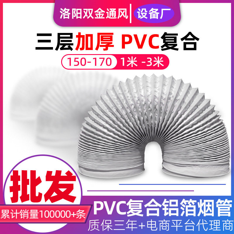 通风管道新风系统PVC铝箔复合伸缩软管 厨房抽油烟机排气扇排烟管图片