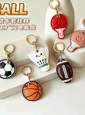 足球挂件皮革门禁卡套钥匙扣创意小礼物书包挂件可