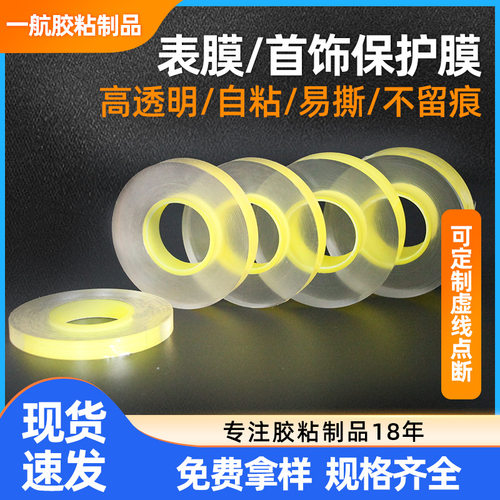 厂家包邮PVC透明自粘膜静电吸附包表膜黄金首饰品防尘静电保护膜