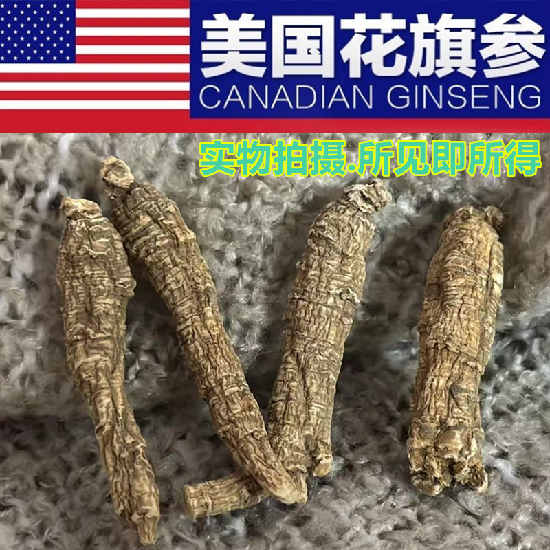 美国进口正宗花旗参干货无硫西洋参整支片段特级6年纯主根仿野生