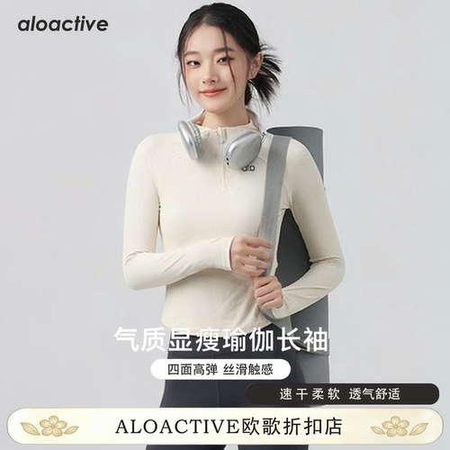 aloactive速干透气半拉链瑜伽T恤