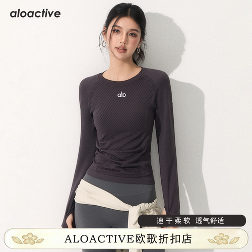 aloactive瑜伽T恤女速干透气长袖