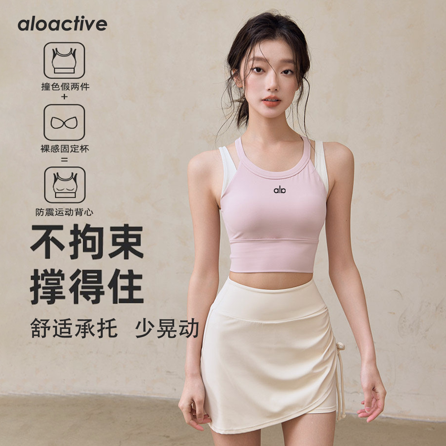 ALOACTIVE防震固定杯瑜伽背心女图片
