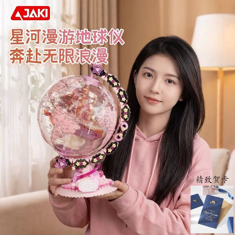 JAKI佳奇粉色地球仪积木公主礼物图片