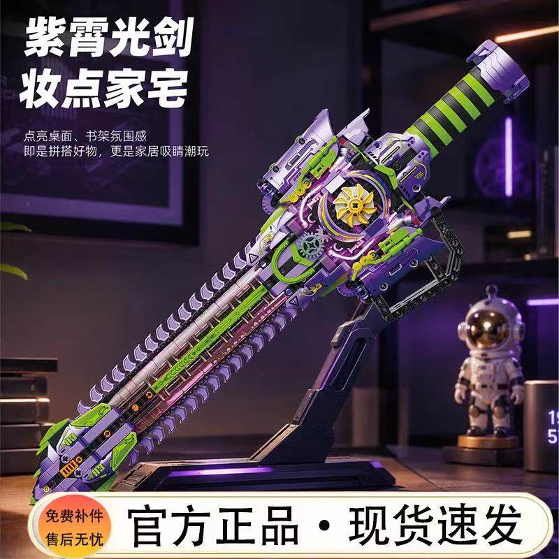 新品炫酷机械紫霄光剑积木送男孩