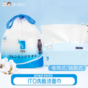 介意勿拍 ITO洗脸巾干湿两用 成分为植物纤维 卷装 便携装