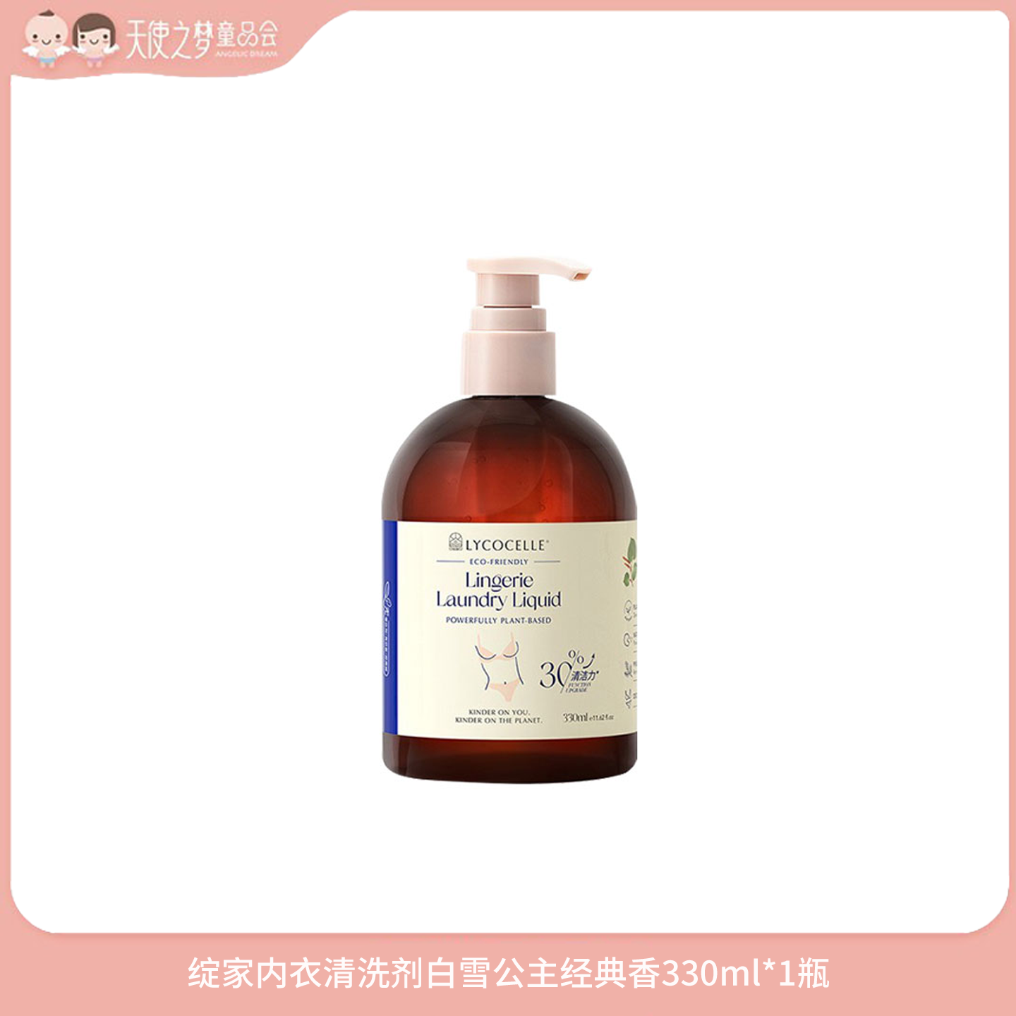 【10月纯积分兑换】绽家内衣清洗剂白雪公主经典香330ml*1瓶