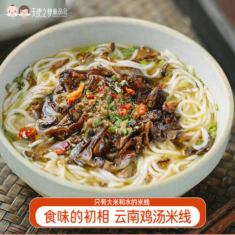 [代发]食味的初相云南松茸鸡汤米线怒江独龙鸡野生松茸牛肝菌料包