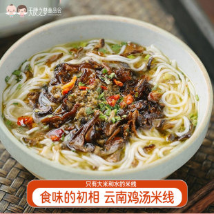 初相云南松茸鸡汤米线怒江独龙鸡野生松茸牛肝菌料包 食味 代发