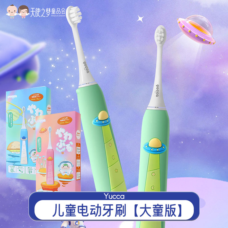 3岁儿童电动牙刷Yucca