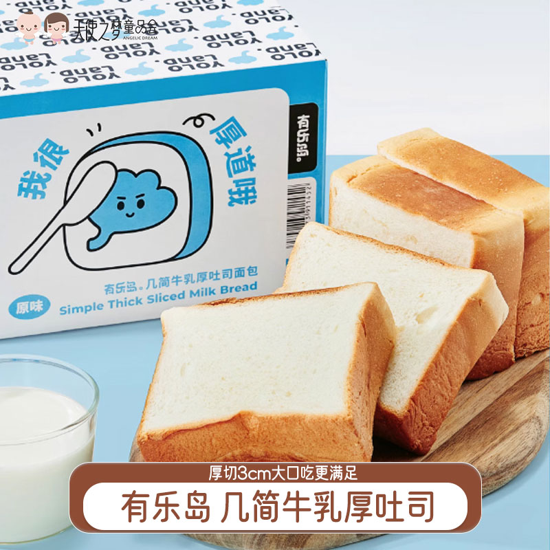 有乐岛牛乳厚切吐司早餐代餐