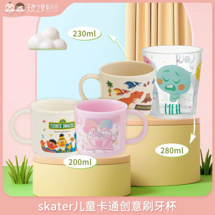 5.skater斯凯达【漱口杯200/230ml/280ml】儿童卡通创意刷牙杯