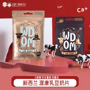 [代发]新西兰渥康乳豆牛奶片宝宝干吃小零食高钙营养原味巧克力味