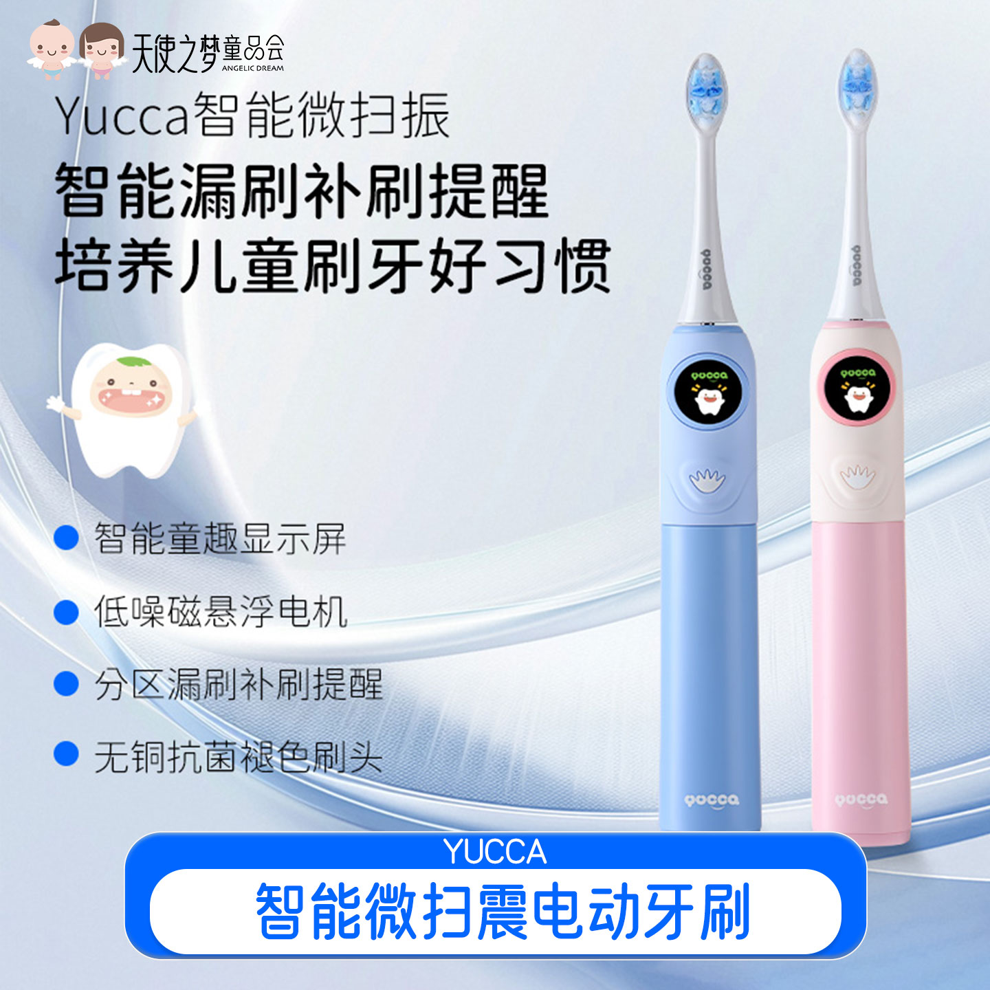 【代发】Yucca智能微扫震大童电动牙刷/替换刷头6岁加新款 刷牙