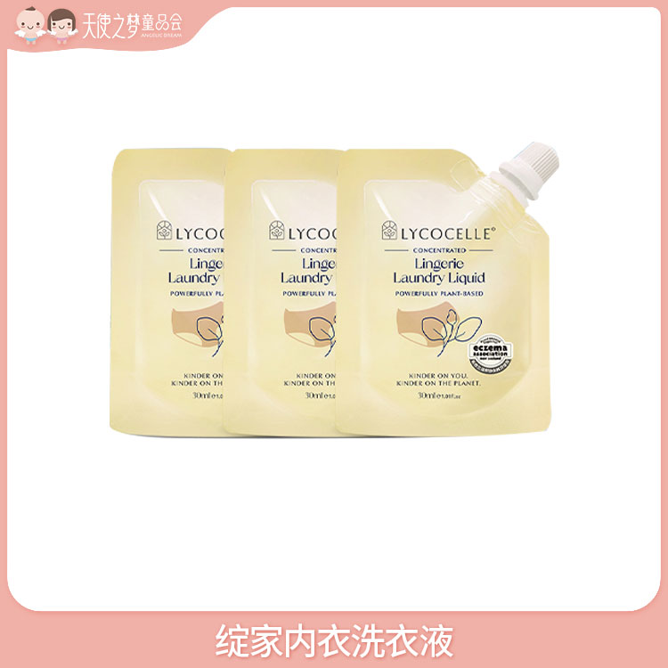 【7月长期积分兑换】绽家内衣洗衣液30ml*3包