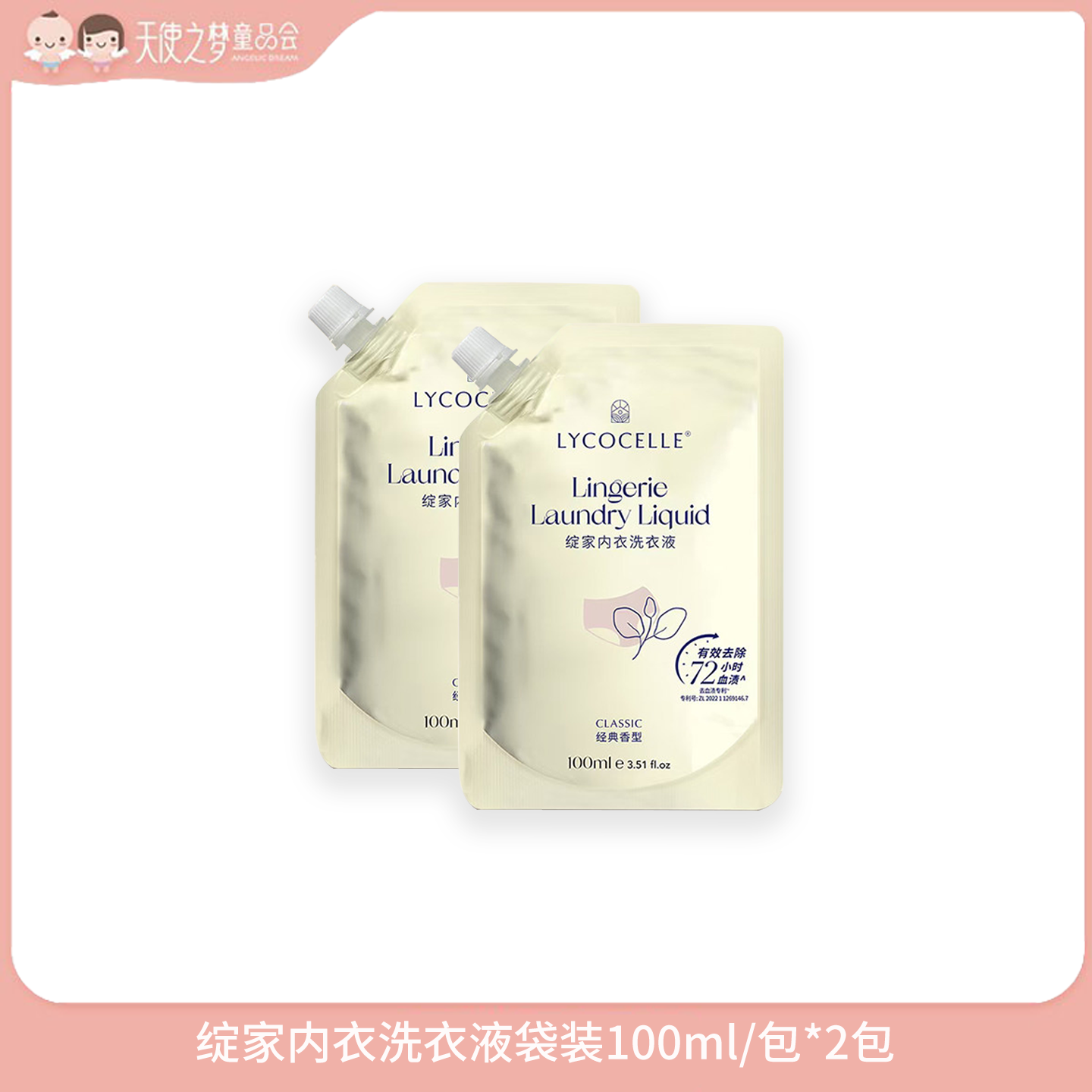 【年货节纯积分兑换】绽家内衣洗衣液袋装100ml/包*2包,洗护清洁剂/卫生巾/纸/香薰,内衣洗衣液,淘宝优惠券,粉丝福利购,淘宝优惠卷