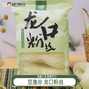 豆逸谷龙口粉丝纯绿豆粉丝速食花甲扇贝火锅蒜蓉细粉丝