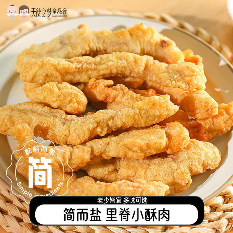 【代发】简而盐里脊小酥肉150g/袋原味/椒麻,水产肉类/新鲜蔬果/熟食,小酥肉/炸排骨/煎炸类,淘宝优惠券,粉丝福利购,淘宝优惠卷