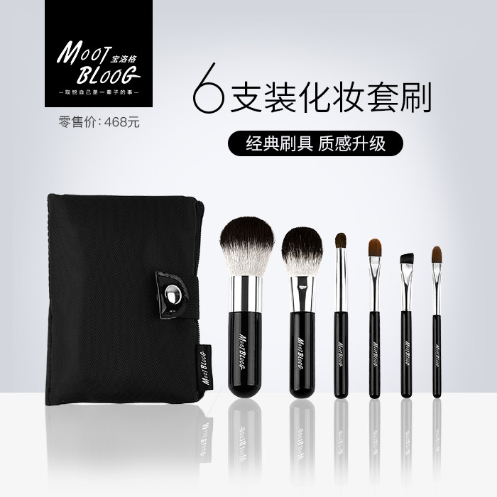 宝洛格MOOTBLOOG化妆套化妆刷