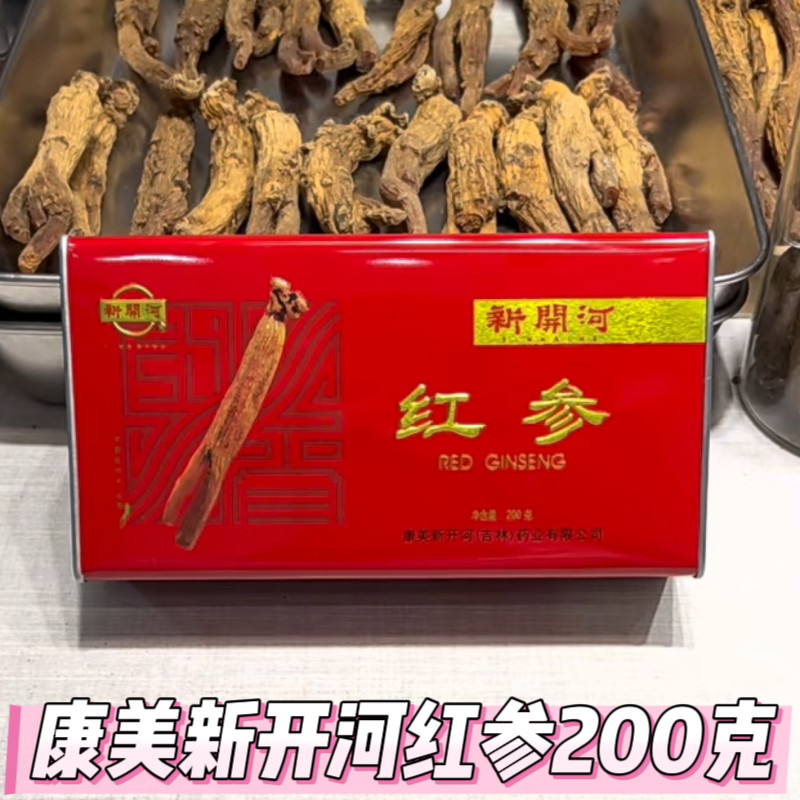 康美新开河红参200克15支整根红参集安边条人参 普宁中药城直发