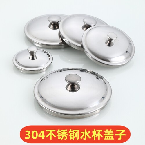 304不锈钢杯盖子马克杯盖防尘盖