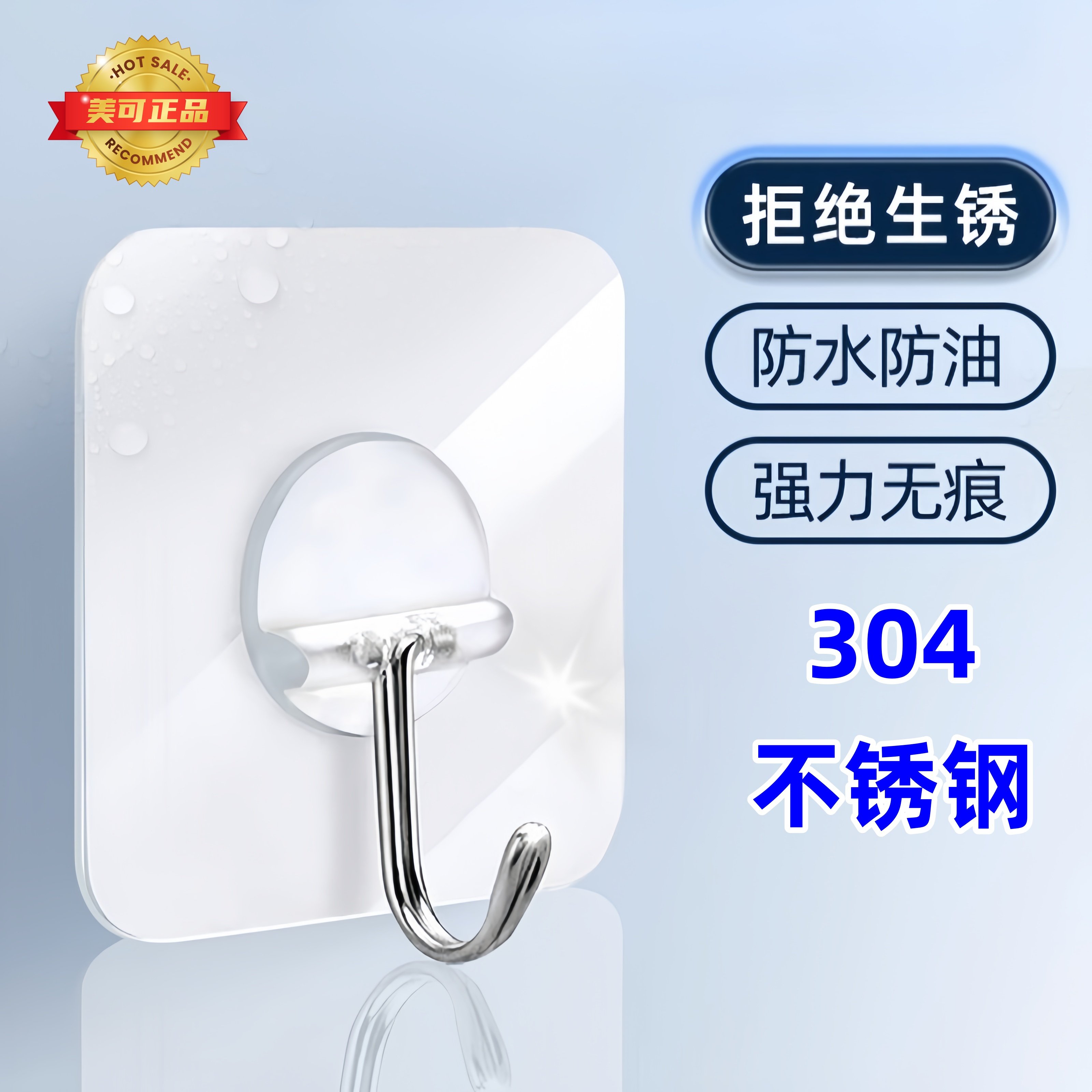 美可强力无痕304不锈钢挂钩透明粘钩厨房墙壁免打孔承重粘胶挂勾