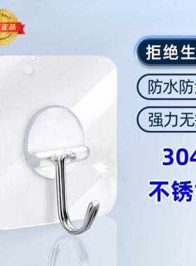 美可强力无痕304不锈钢挂钩透明