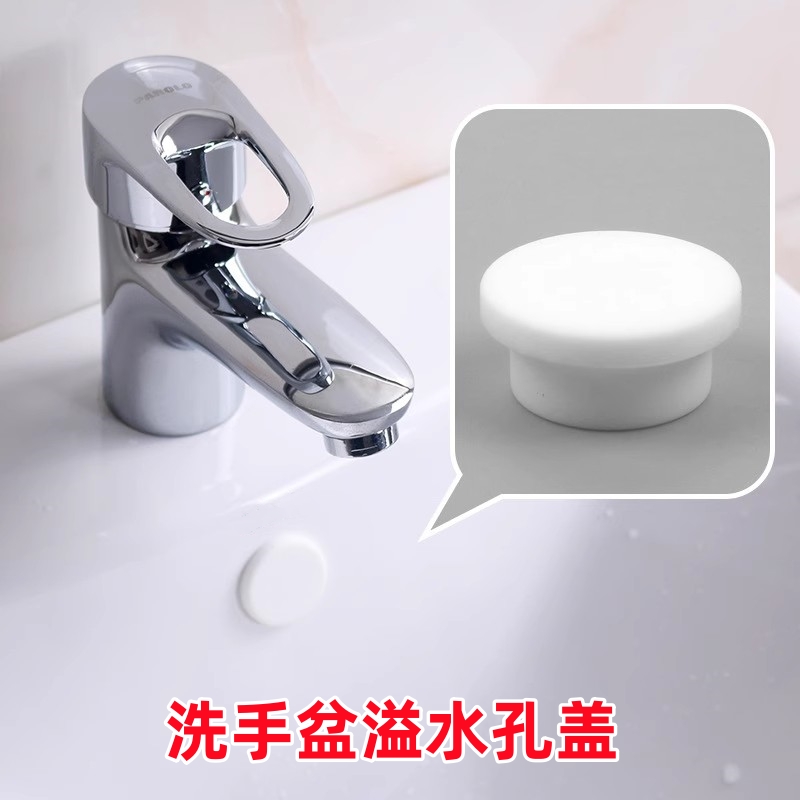 洗手盆溢水孔塞面盆溢水封堵头盖