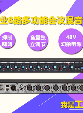 HY418专业8路智能会议混音效果器有线会议话筒集线器会议工程版