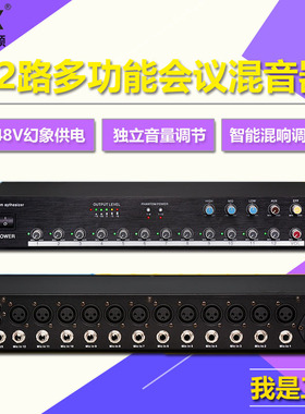 HY4812会议混音器12路有线会议话筒音频集线器电工程专用分配器调