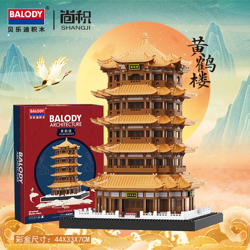 BALODY/贝乐迪积木玩具黄鹤楼
