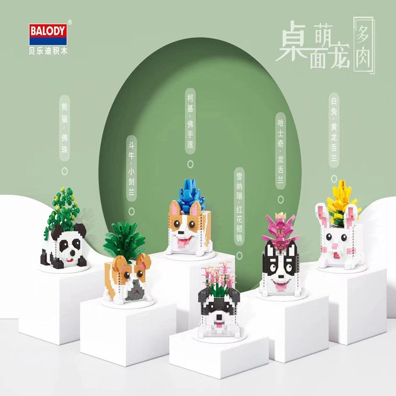 balody贝乐迪桌面萌宠多肉宠物狗狗微钻小颗粒拼装积木玩具摆件