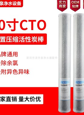 20寸压缩活性炭商用纯水机滤芯